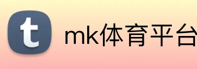 mk体育平台 Logo